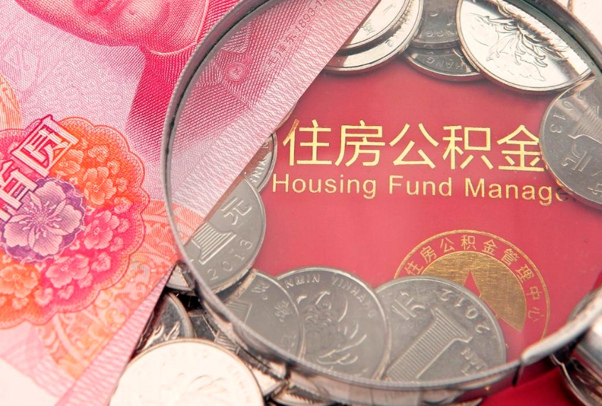 湘西本地人住房公积金怎么取（本地人公积金提取条件）